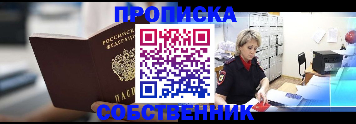 прописка в Туринске